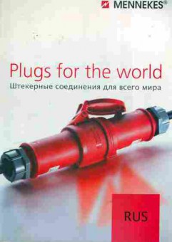 Каталог Mennekes plugs for the world, 54-377, Баград.рф